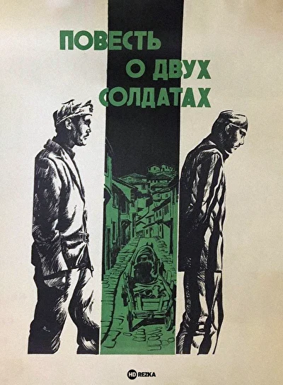 Постер к фильму