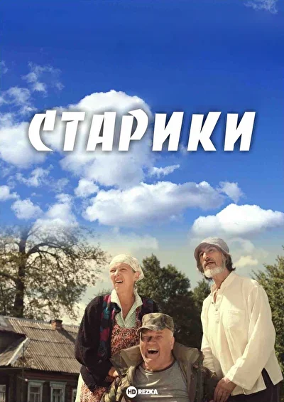 Постер к фильму