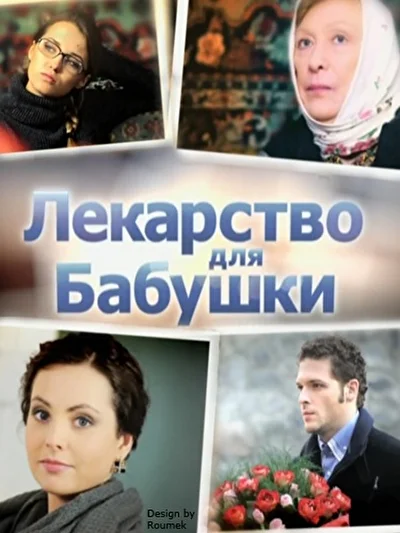 Постер к фильму