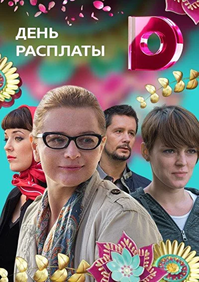 Постер к фильму
