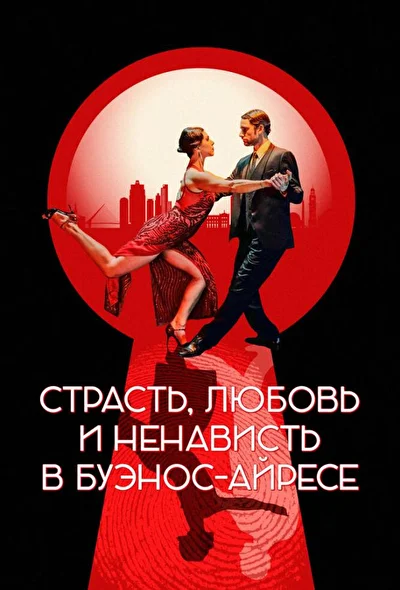 Постер к фильму