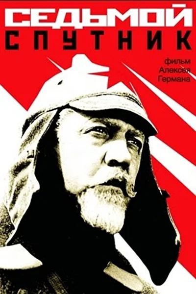 Постер к фильму