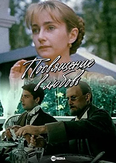 Постер к фильму