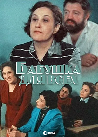 Постер к фильму