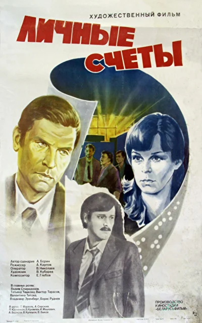 Постер к фильму