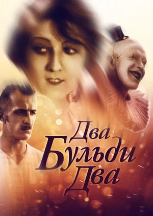 Постер к фильму