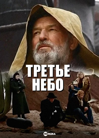 Постер к фильму