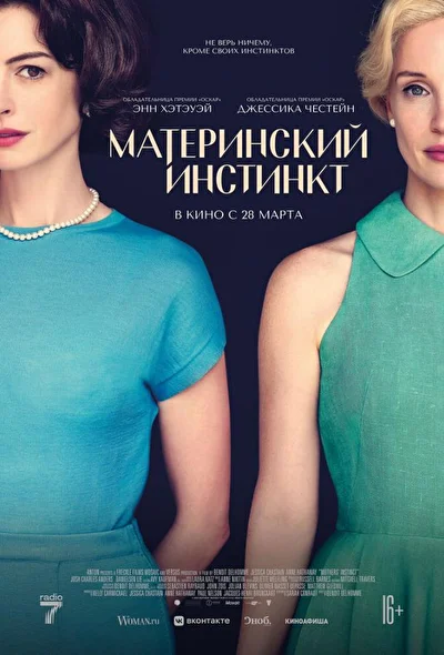 Постер к фильму