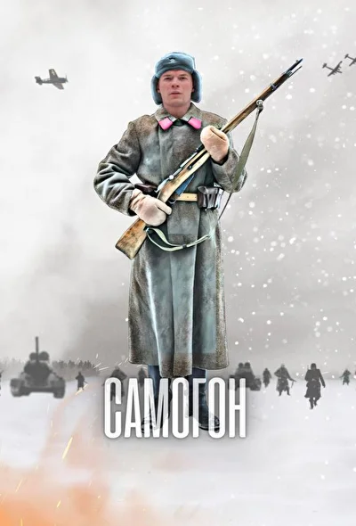 Постер к фильму