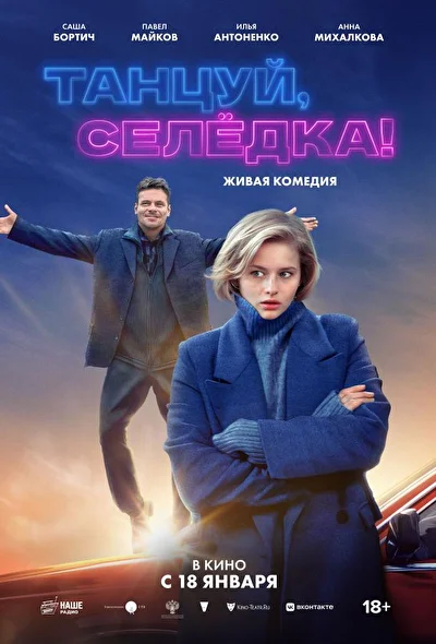 Постер к фильму
