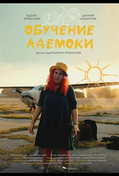 Постер к фильму