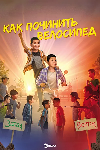 Постер к фильму