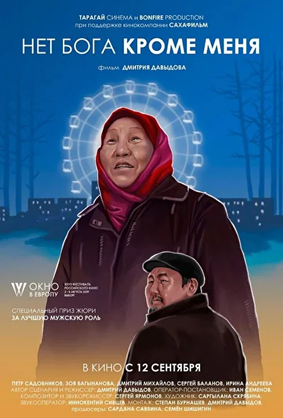Постер к фильму